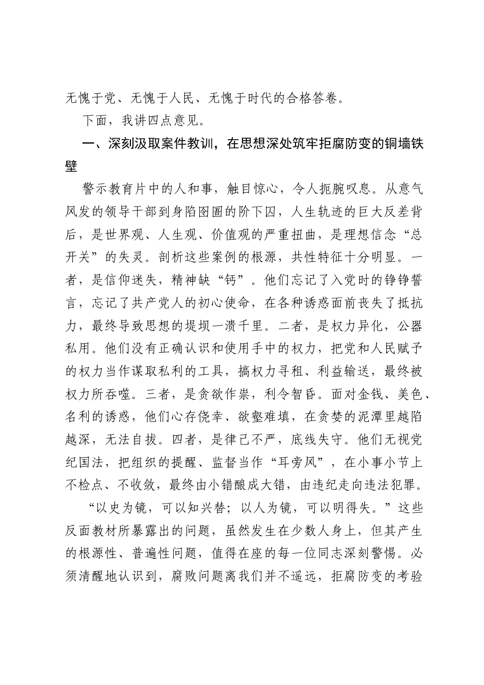 在XX市干部警示教育大会上的讲话.docx_第2页