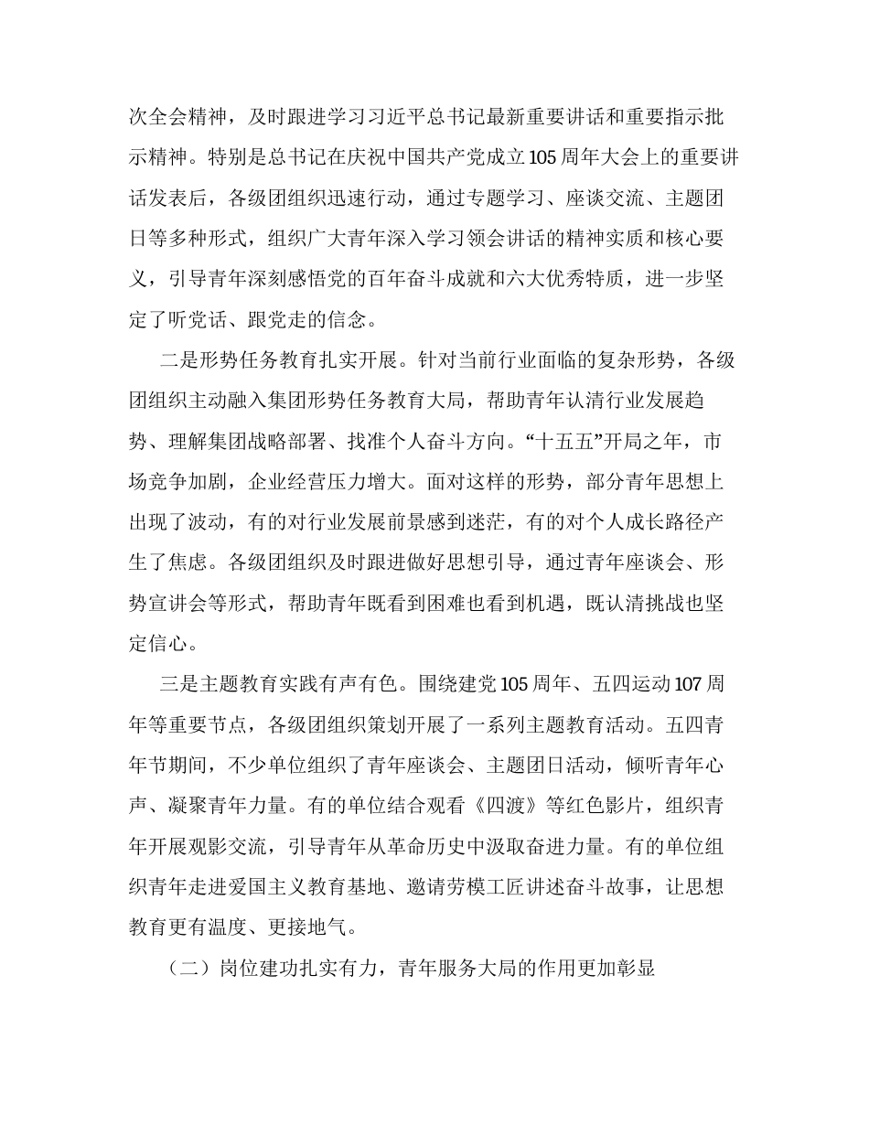 在集团2026年上半年共青团工作总结会上的讲话.docx_第2页