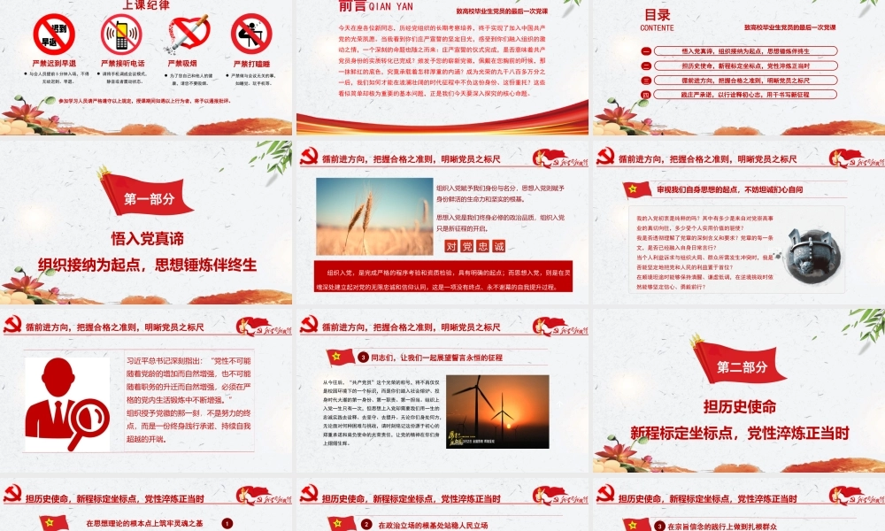 2026党课PPT（带讲稿）：灯塔照征途，火种传新程，致新入党员的第一节党课.pptx