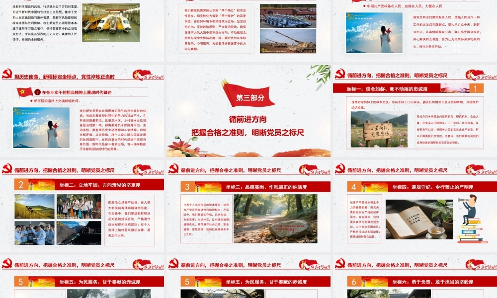 2026党课PPT（带讲稿）：灯塔照征途，火种传新程，致新入党员的第一节党课.pptx