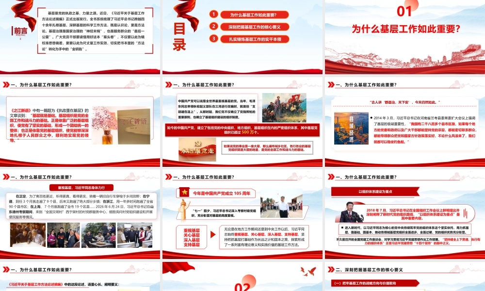 （52版，1.1万字讲稿）2026党课PPT（带讲稿）：深研细悟“基层方法”躬身践行“为民初心”.pptx