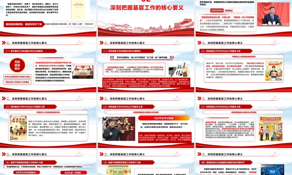 （52版，1.1万字讲稿）2026党课PPT（带讲稿）：深研细悟“基层方法”躬身践行“为民初心”.pptx
