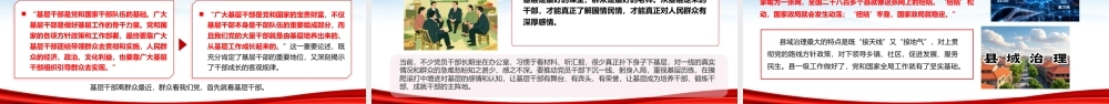 （52版，1.1万字讲稿）2026党课PPT（带讲稿）：深研细悟“基层方法”躬身践行“为民初心”.pptx