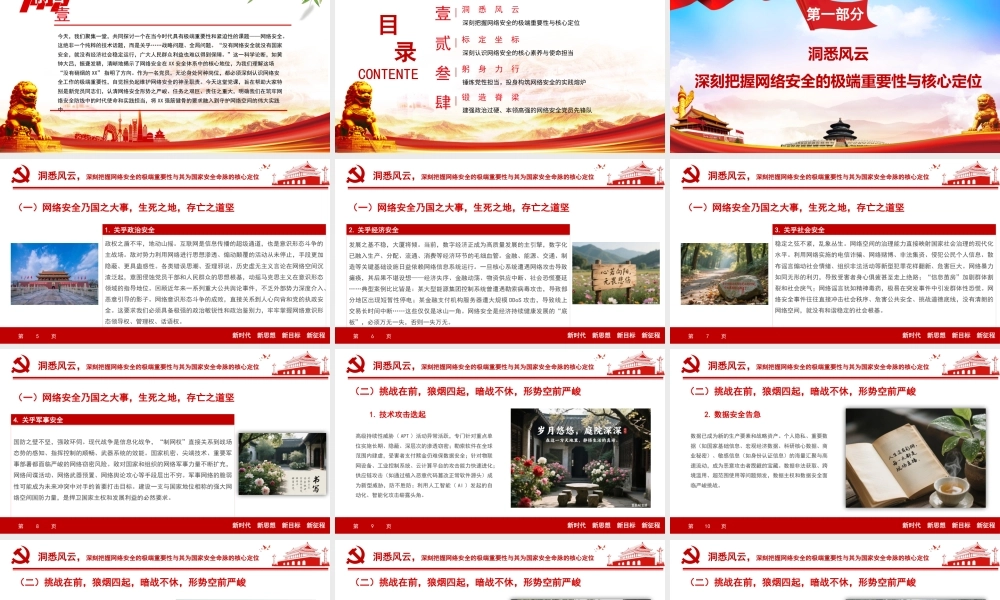 （39版，1万字讲稿）2026党课PPT(带讲稿)：筑牢网络安全基石 彰显党旗引领力量——新时代党员维护网络安全的使命担当.pptx