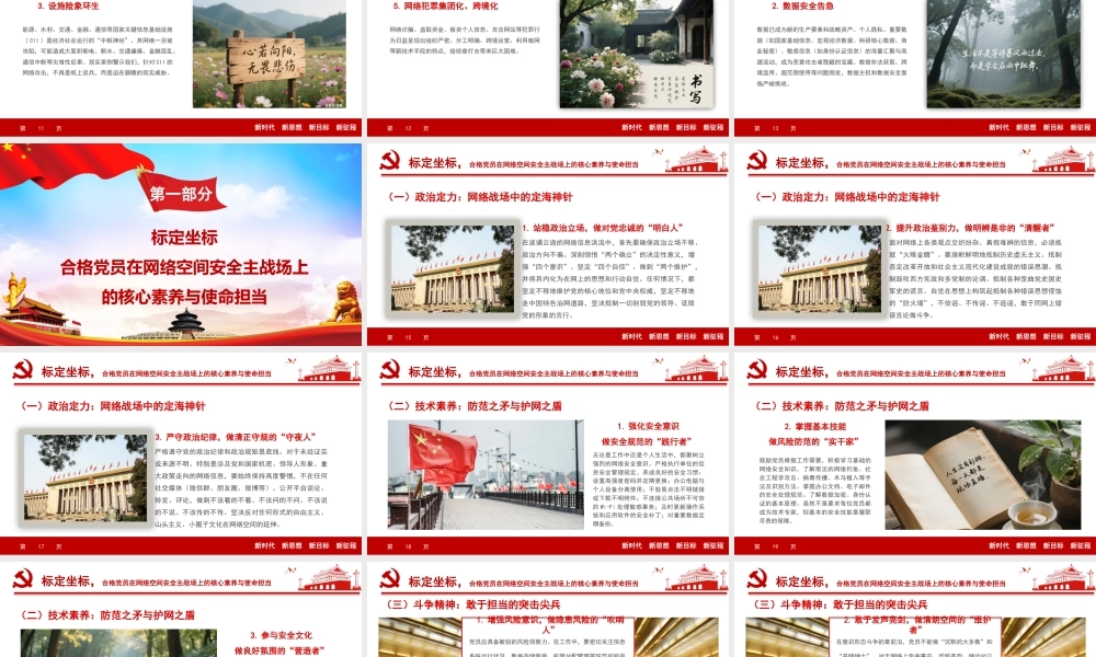 （39版，1万字讲稿）2026党课PPT(带讲稿)：筑牢网络安全基石 彰显党旗引领力量——新时代党员维护网络安全的使命担当.pptx