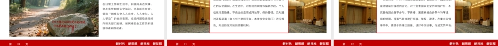 （39版，1万字讲稿）2026党课PPT(带讲稿)：筑牢网络安全基石 彰显党旗引领力量——新时代党员维护网络安全的使命担当.pptx