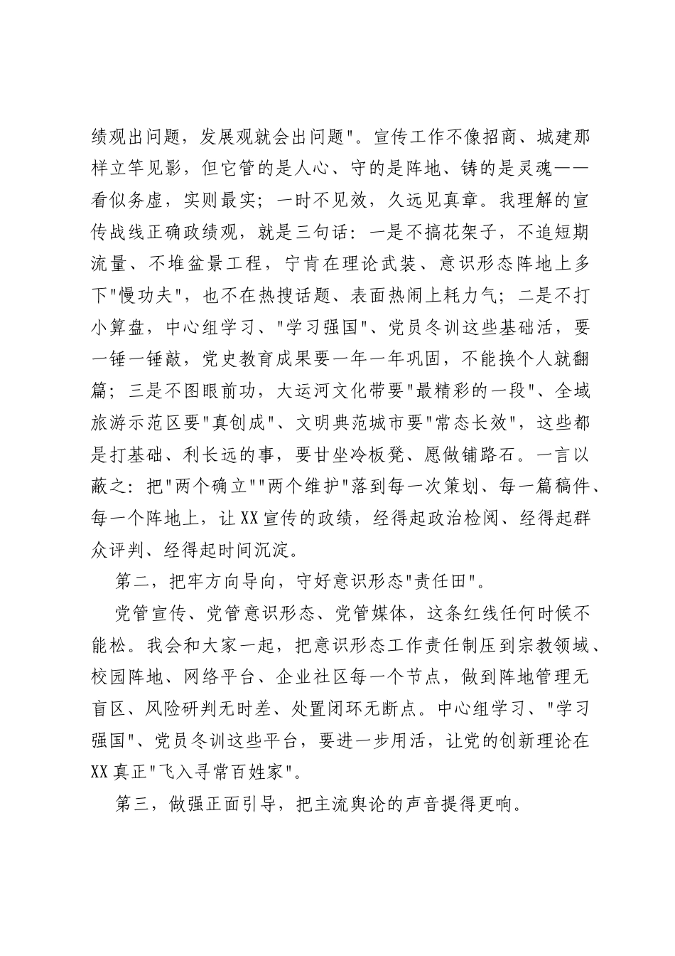 XX区委宣传部部长的任职表态发言.docx_第2页