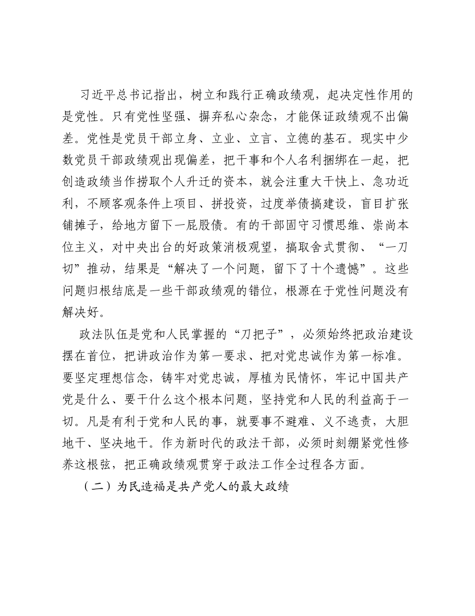 XX县委政法委书记关于ZJG的党课讲稿（6399字）.docx_第2页