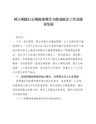 XX县委政法委书记关于ZJG的党课讲稿（6399字）.docx