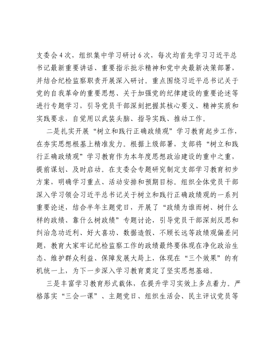 党支部2026年上半年党建工作总结.docx_第2页