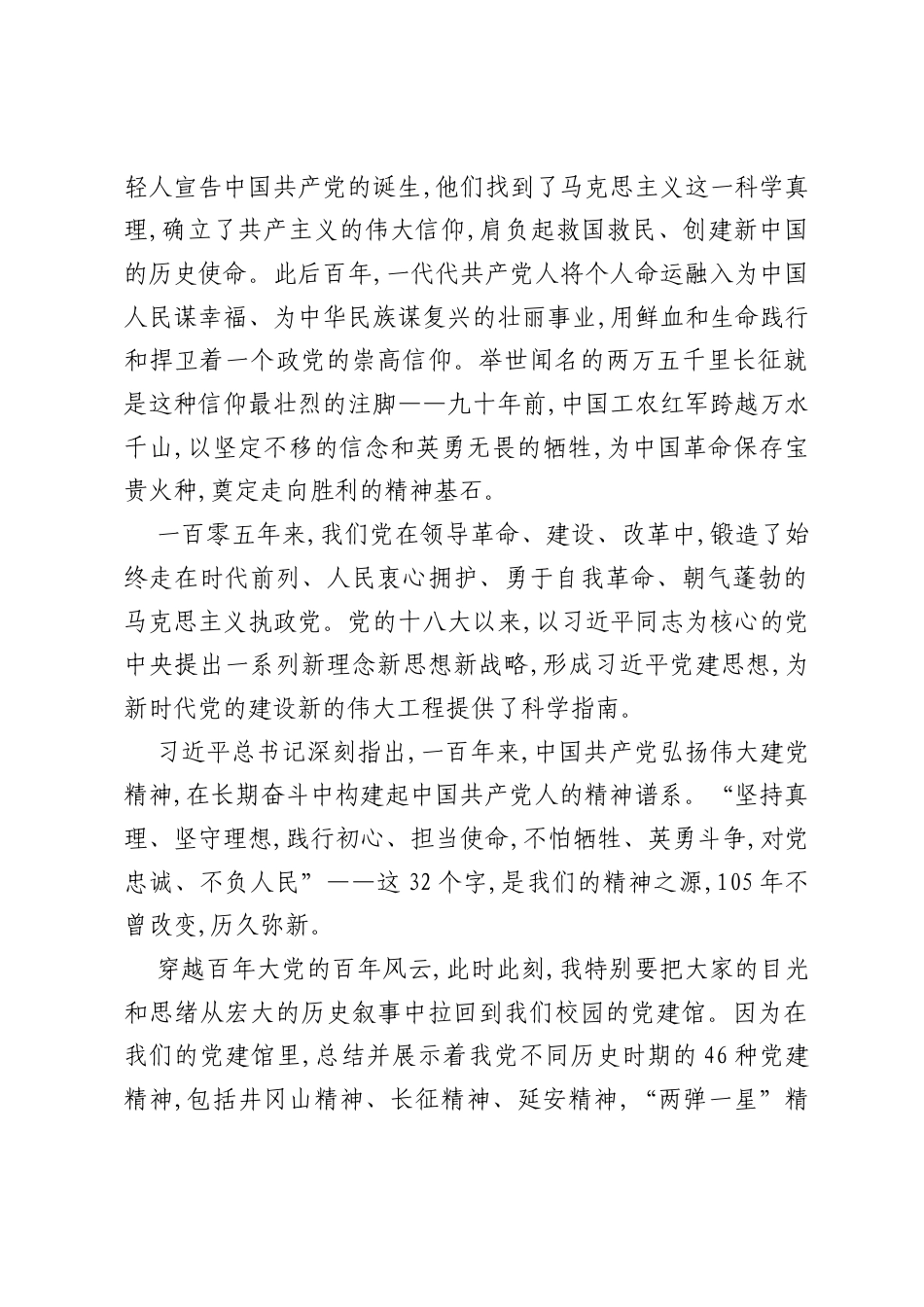 高校党委书记在庆祝中国共产党成立105周年暨表彰两优一先大会上的讲话.docx_第2页