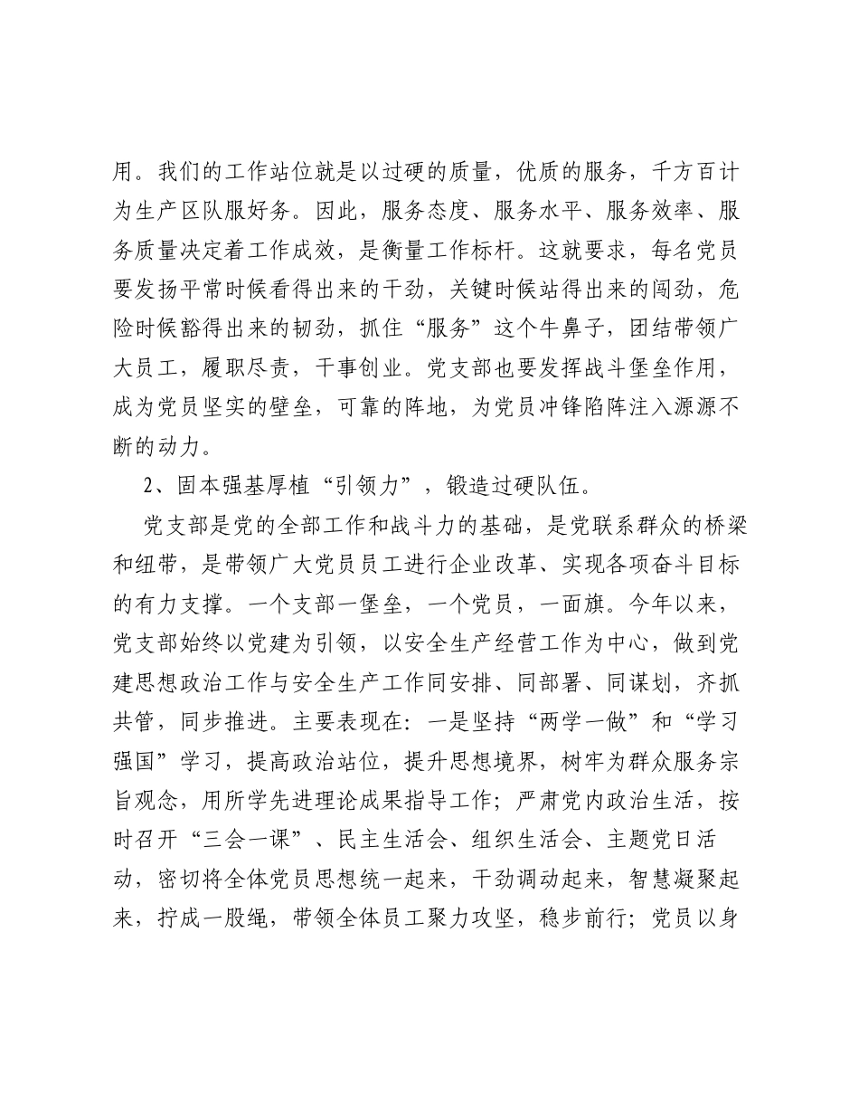 关于党建品牌创新创优论坛交流材料.docx_第2页