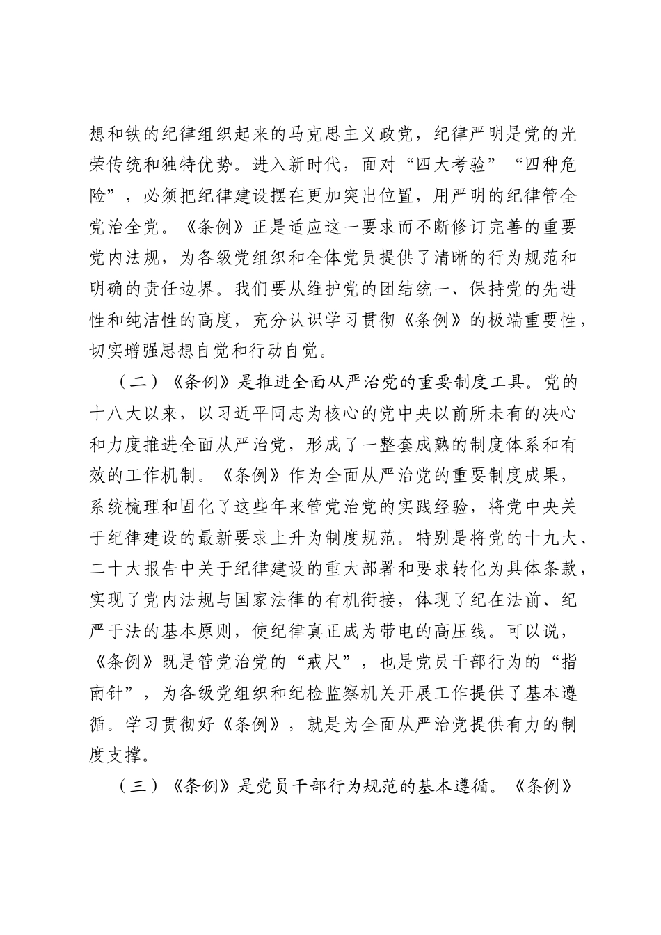 关于深入学习贯彻《中国共产党纪律处分条例》的专题辅导报告.docx_第2页