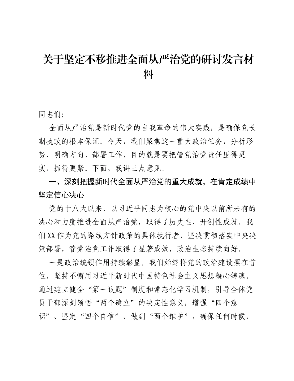 检察长学习贯彻习近平党建思想研讨发言材料.docx_第1页