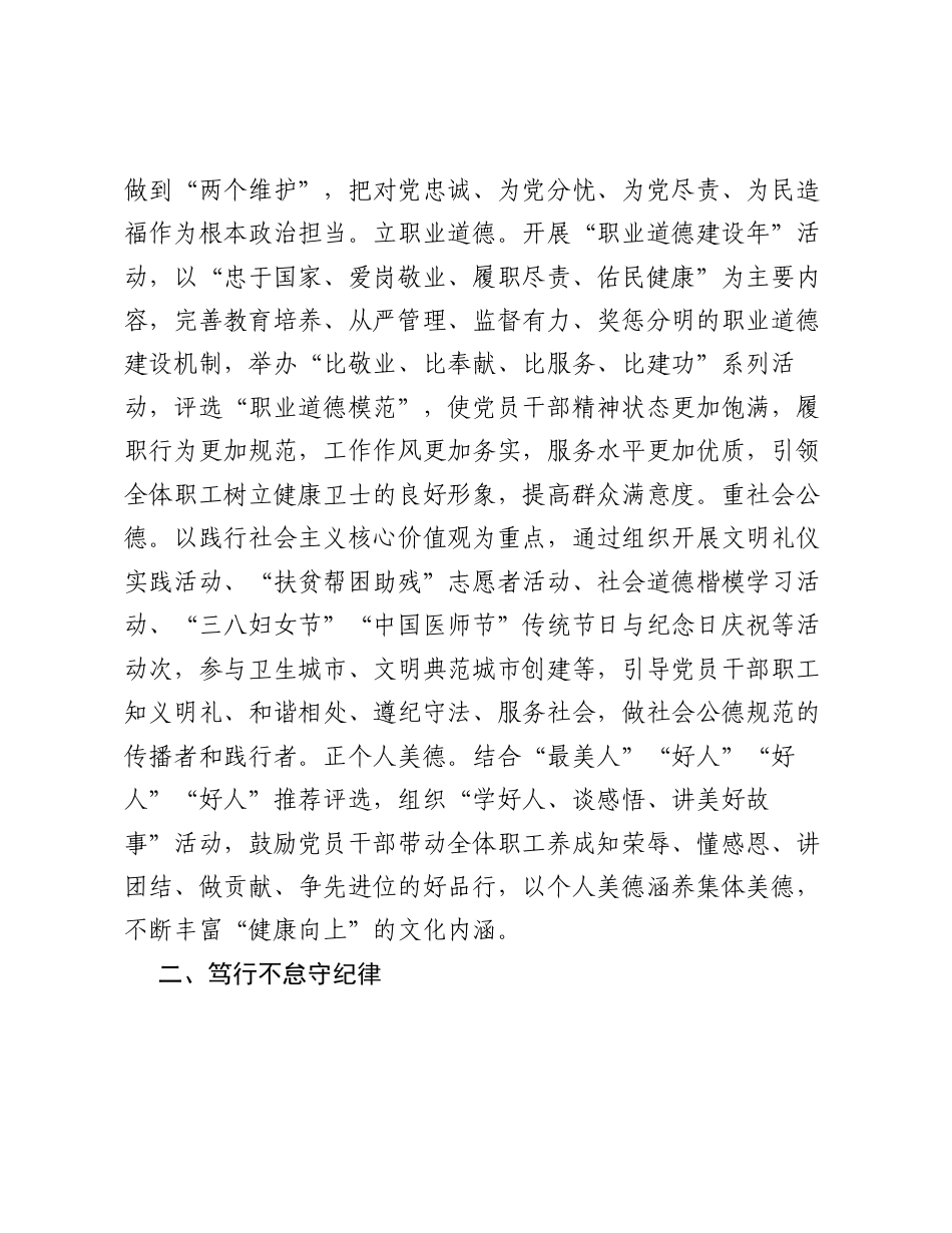 局党建品牌交流发言：坚持党建引领 提升疾控能力.docx_第2页