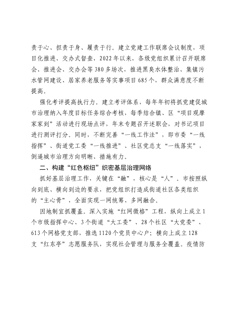 市四个红推动城市党建品牌创建工作报告.docx_第2页