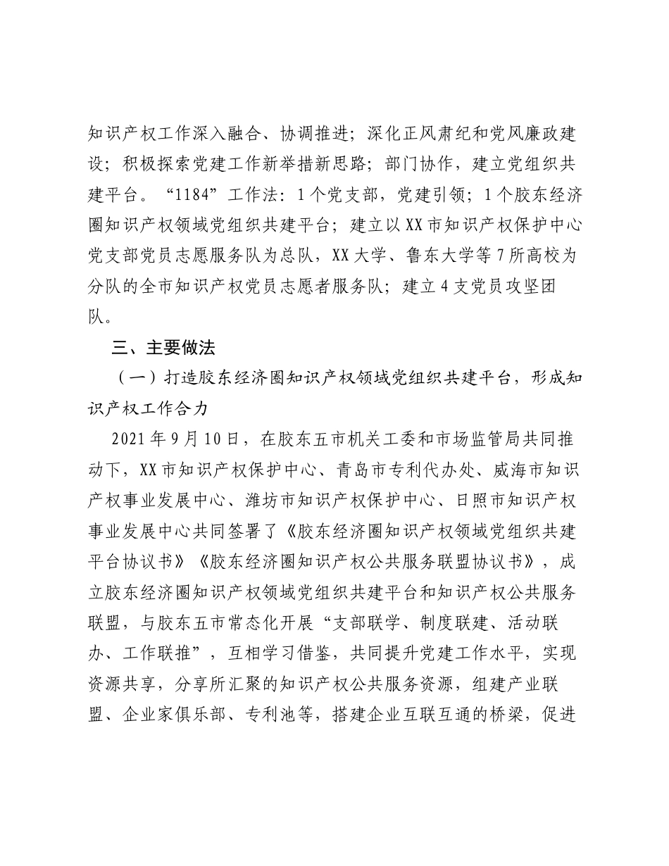 市知识产权保护中心党支部党建引领知识产权发展新模式支部工作法（党建品牌）.docx_第2页