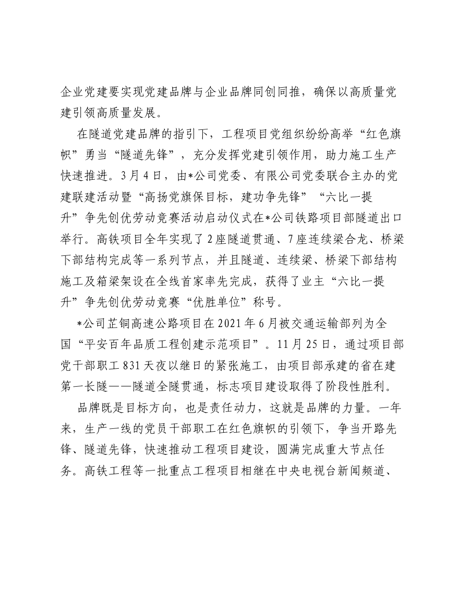隧道公司特色党建品牌创建工作总结.docx_第2页
