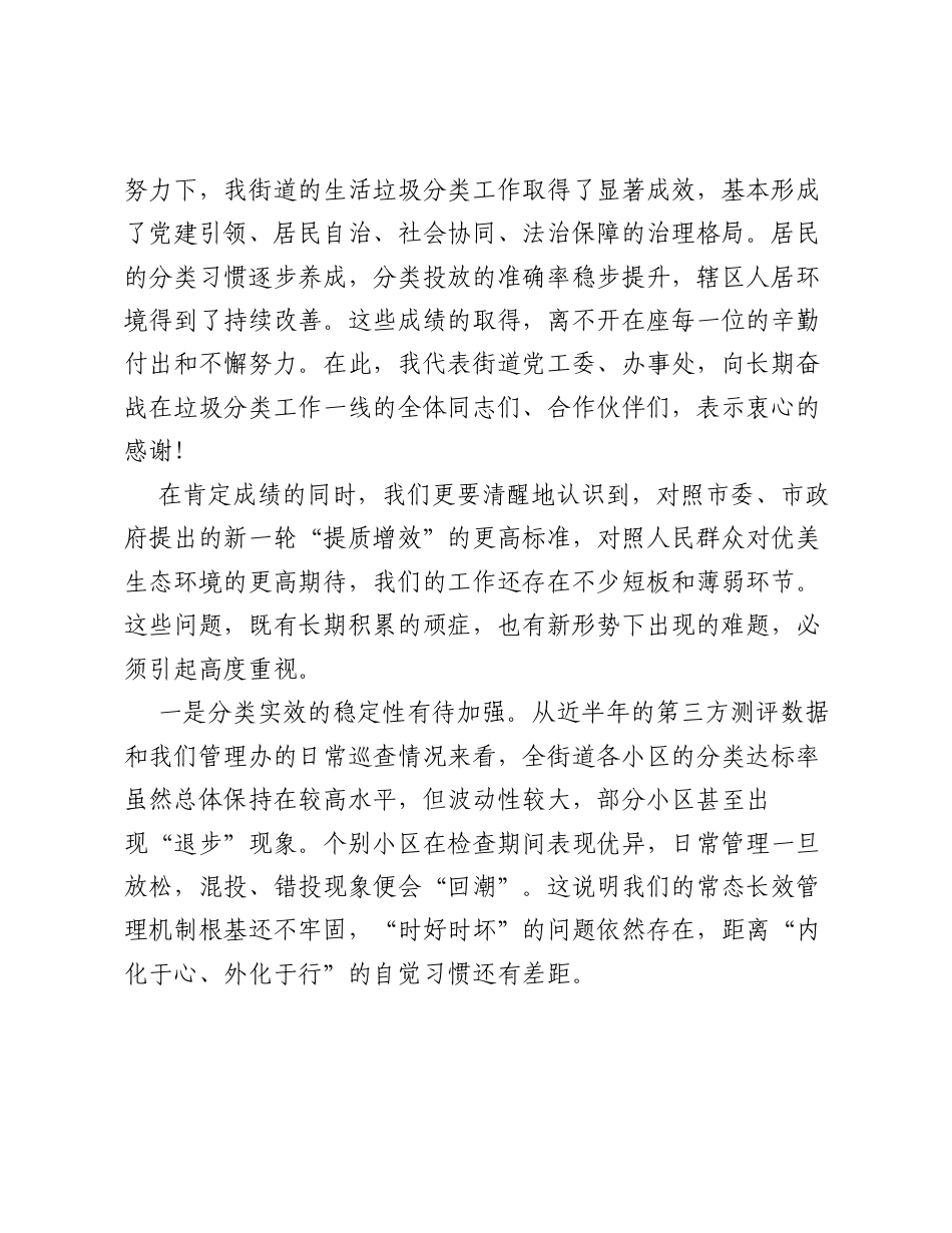 在XX街道生活垃圾分类工作推进会上的讲话.docx_第2页