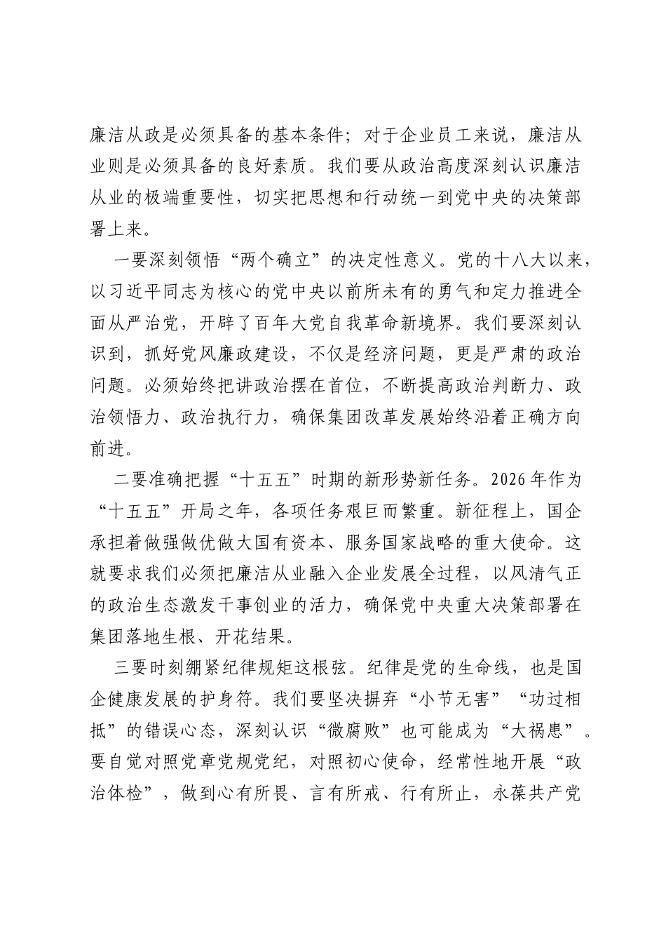 在集团2026年下半年集体廉政谈话会上的讲话.docx_第2页