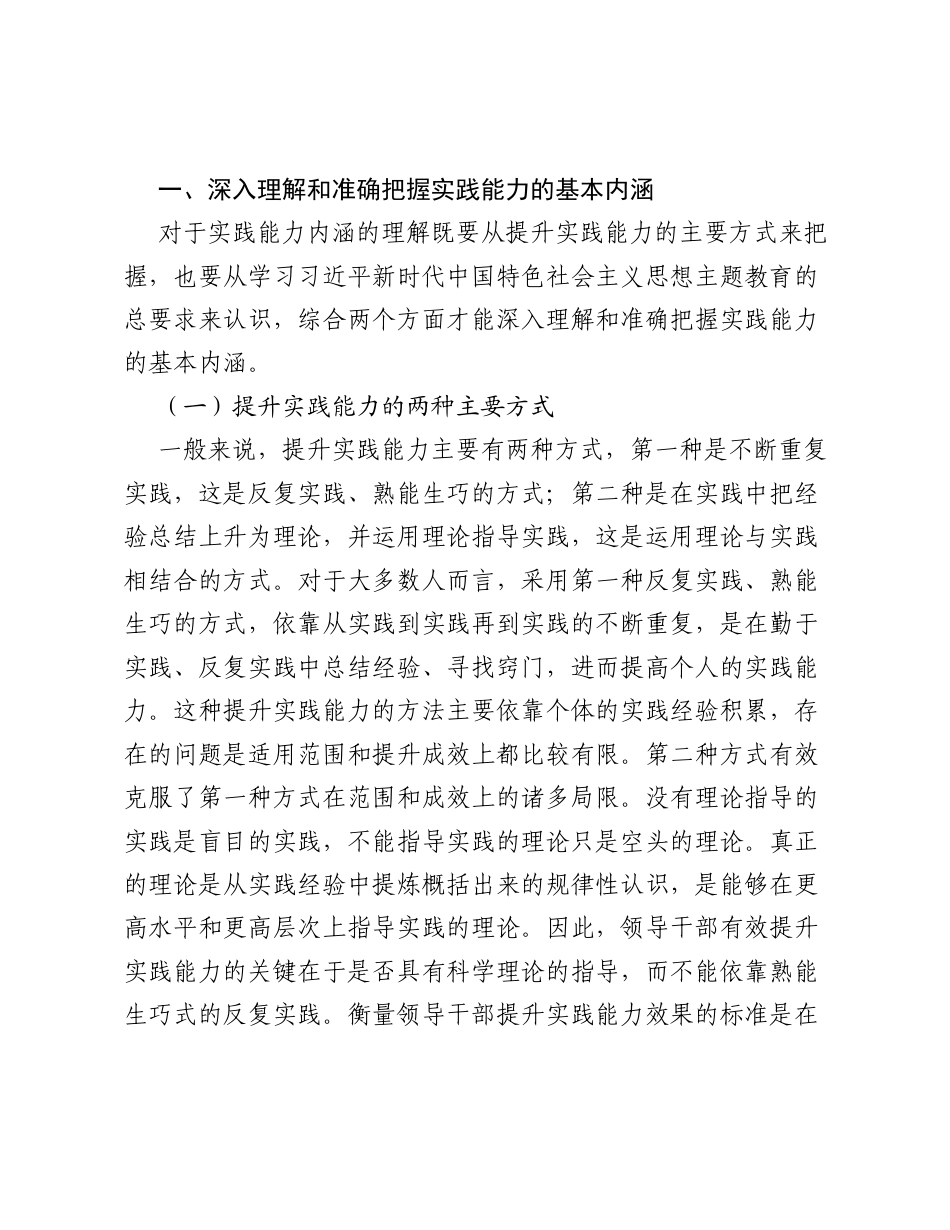 在理论学习中心组不断提升政治能力思维能力实践能力专题研讨会上的辅导报告.docx_第2页