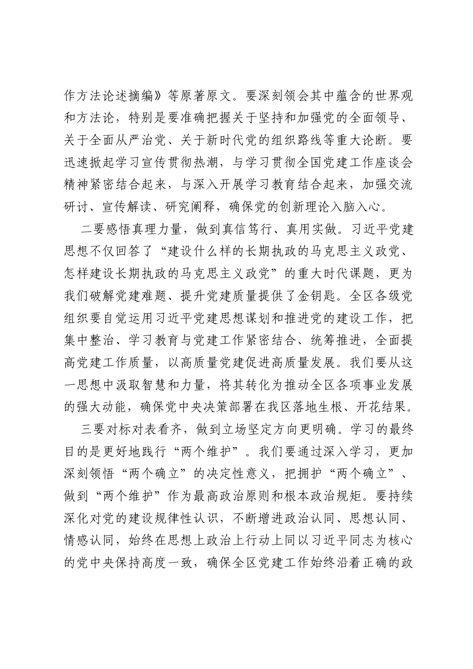 在区委理论学习中心组习近平党建思想专题学习会上的总结讲话.docx_第2页