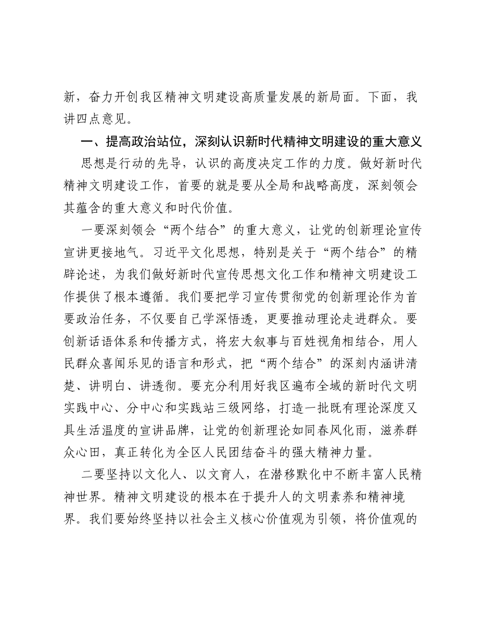 在全区精神文明建设工作会议上的讲话.docx_第2页