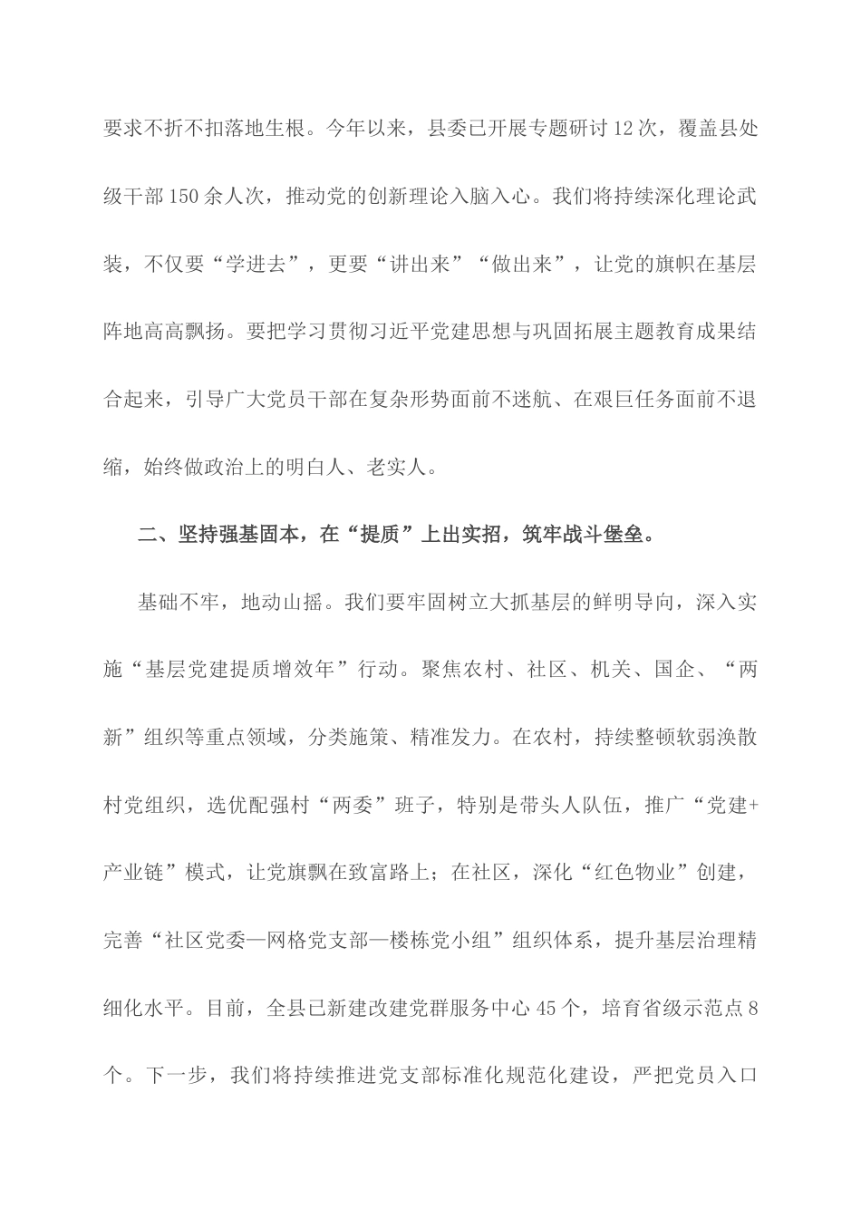 在县委理论中心组习近平党建思想专题研讨学习会上的发言材料汇编5篇.docx_第2页