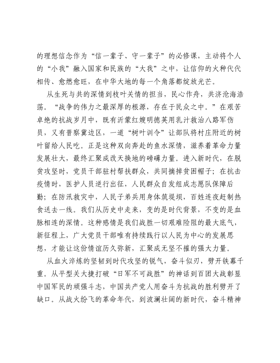 致八一：从历史烽烟中走来向民族复兴处奋进.docx_第2页
