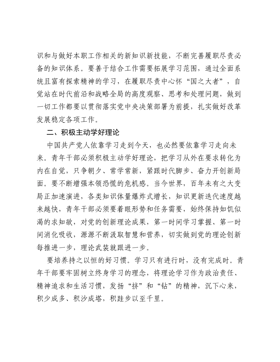 中心组发言材料——抓好理论学习、强化政治能力参考.docx_第2页