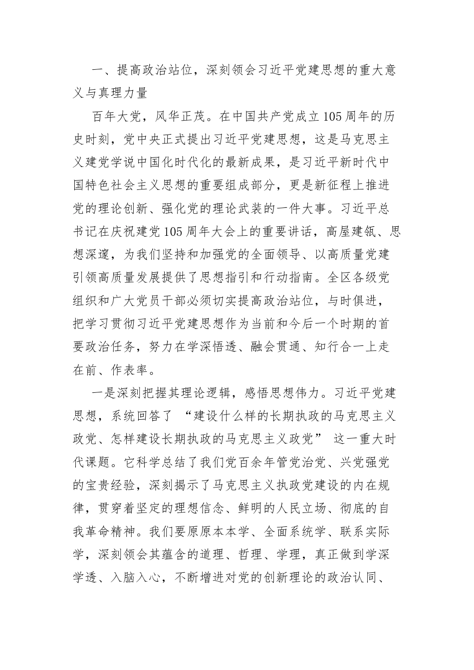 党课：在深入学习贯彻习近平党建思想、推进新时代党建工作会议上的讲话.docx_第2页