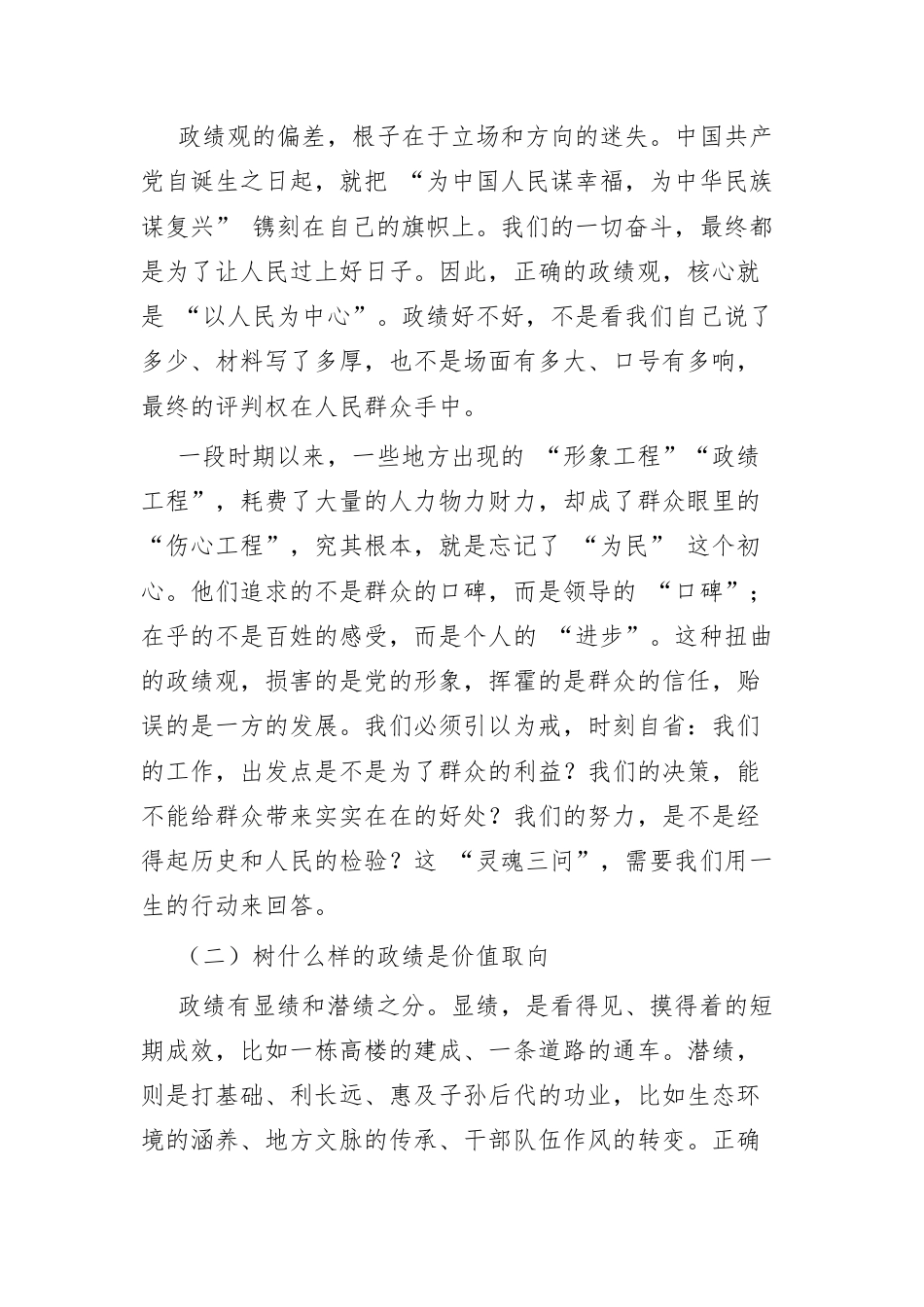 党课：永葆为民初心 砥砺实干担当 在新征程上书写无愧于时代和人民的新业绩.docx_第2页