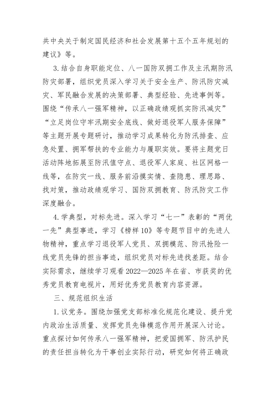 2026年8月份主题党日活动方案（含第一议题）.docx_第2页