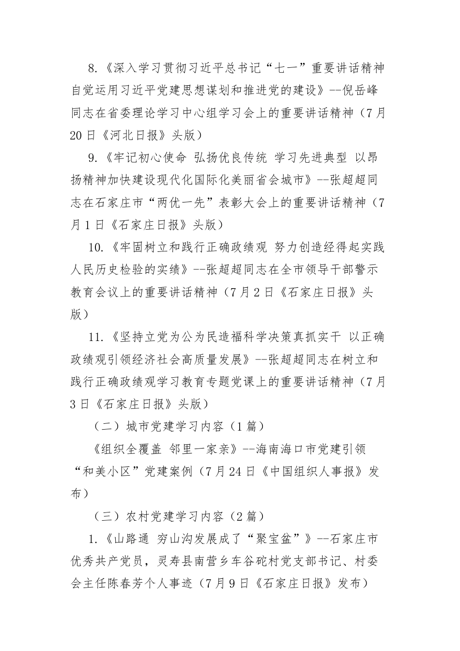2026年8月份“三会一课”和主题党日活动指南.docx_第2页