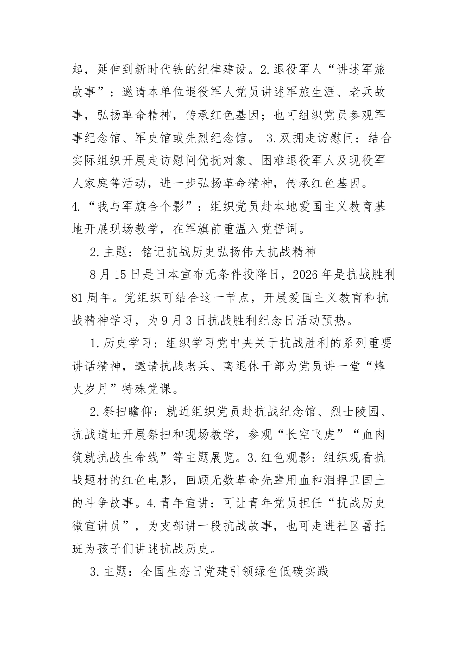 2026年8月“三会一课”及主题党日活动清单.docx_第2页