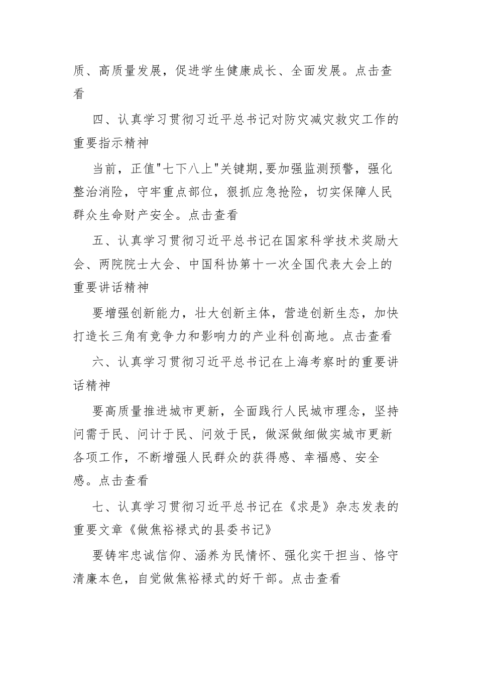 2026年8月“第一议题”、“三会一课”和主题党日内容指引.docx_第2页