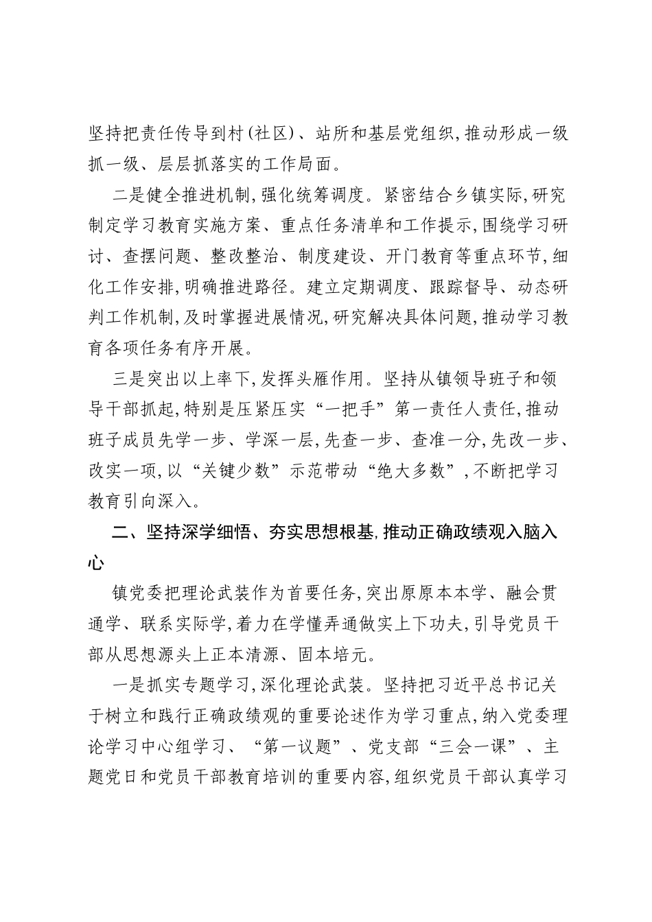 关于开展树立和践行正确ZJG学习教育情况的报告.docx_第2页