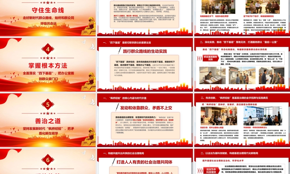 PPT+讲稿：学深悟透《论述摘编》精髓，砥砺奋进基层工作新征程—学习《习近平关于基层工作方法论述摘编》专题宣讲.pptx