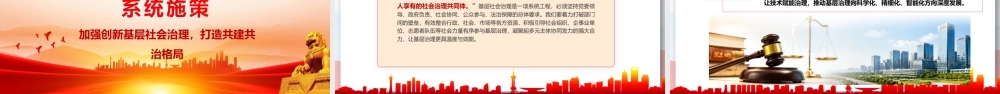 PPT+讲稿：学深悟透《论述摘编》精髓，砥砺奋进基层工作新征程—学习《习近平关于基层工作方法论述摘编》专题宣讲.pptx