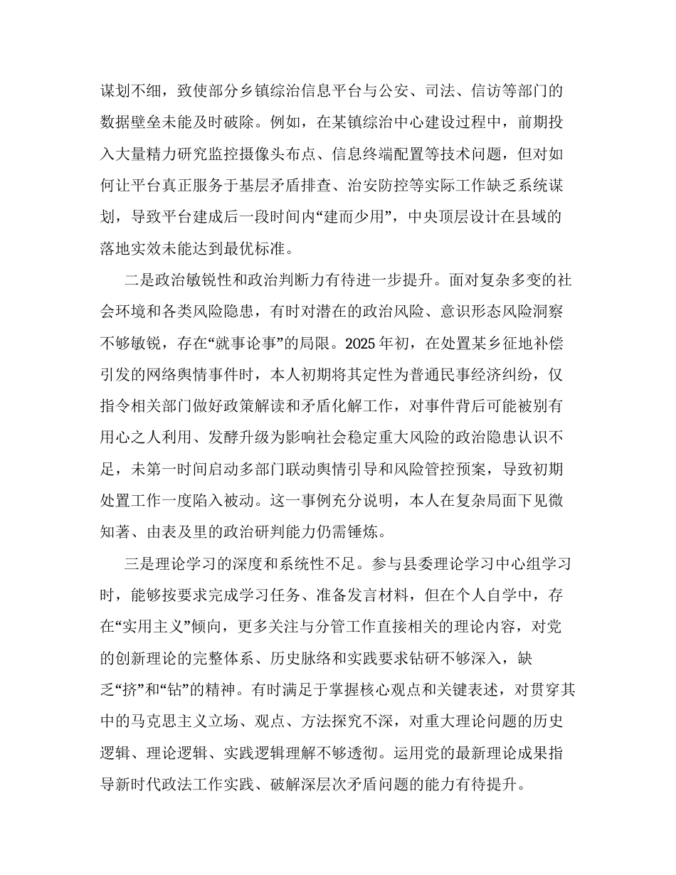 （3篇）县委政法委书记党性鉴别材料汇编.docx_第2页