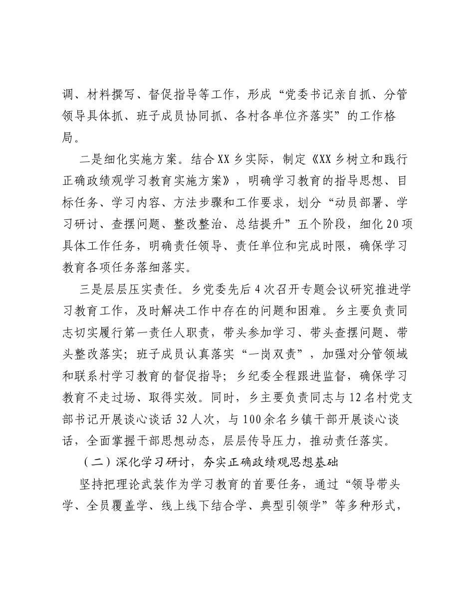 XX乡树立和践行正确ZJG学习教育工作总结（6751字）.docx_第2页