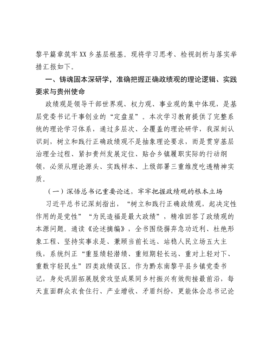 XX乡镇党委书记关于树立和践行正确ZJG学习教育的心得研讨（6980字）.docx_第2页