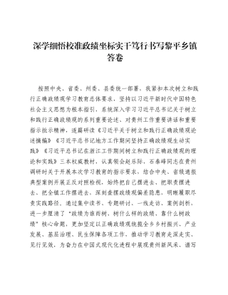 XX乡镇党委书记关于树立和践行正确ZJG学习教育的心得研讨（6980字）.docx