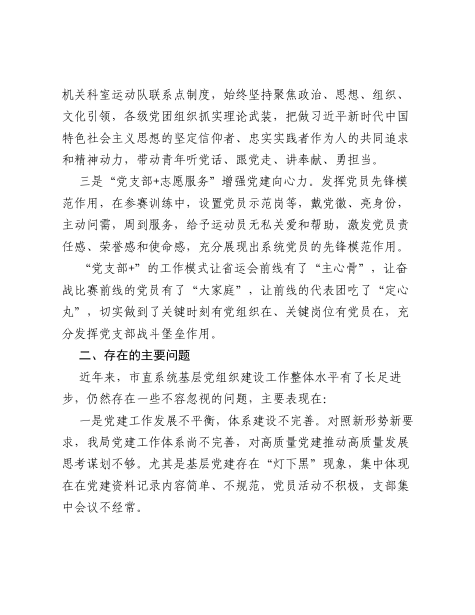 创建党建品牌 推动基层党建创新发展—党支部建设现场会交流发言材料.docx_第2页