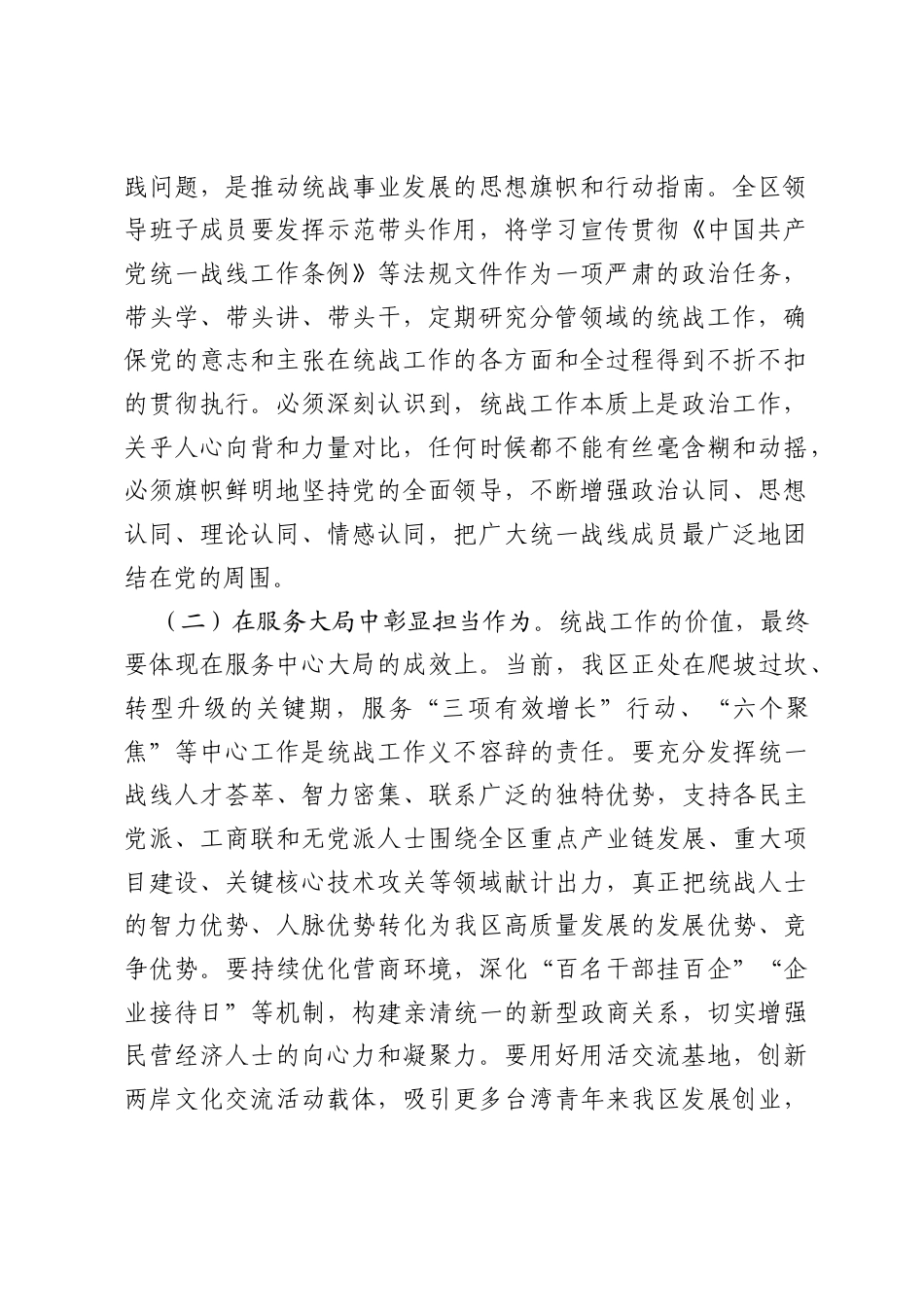 党工委书记关于深入学习贯彻新时代统战思想与习近平党建思想的研讨发言材料.docx_第2页