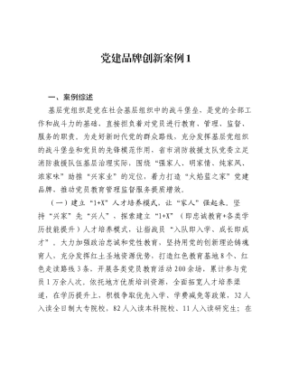 党建品牌创新案例汇编.docx