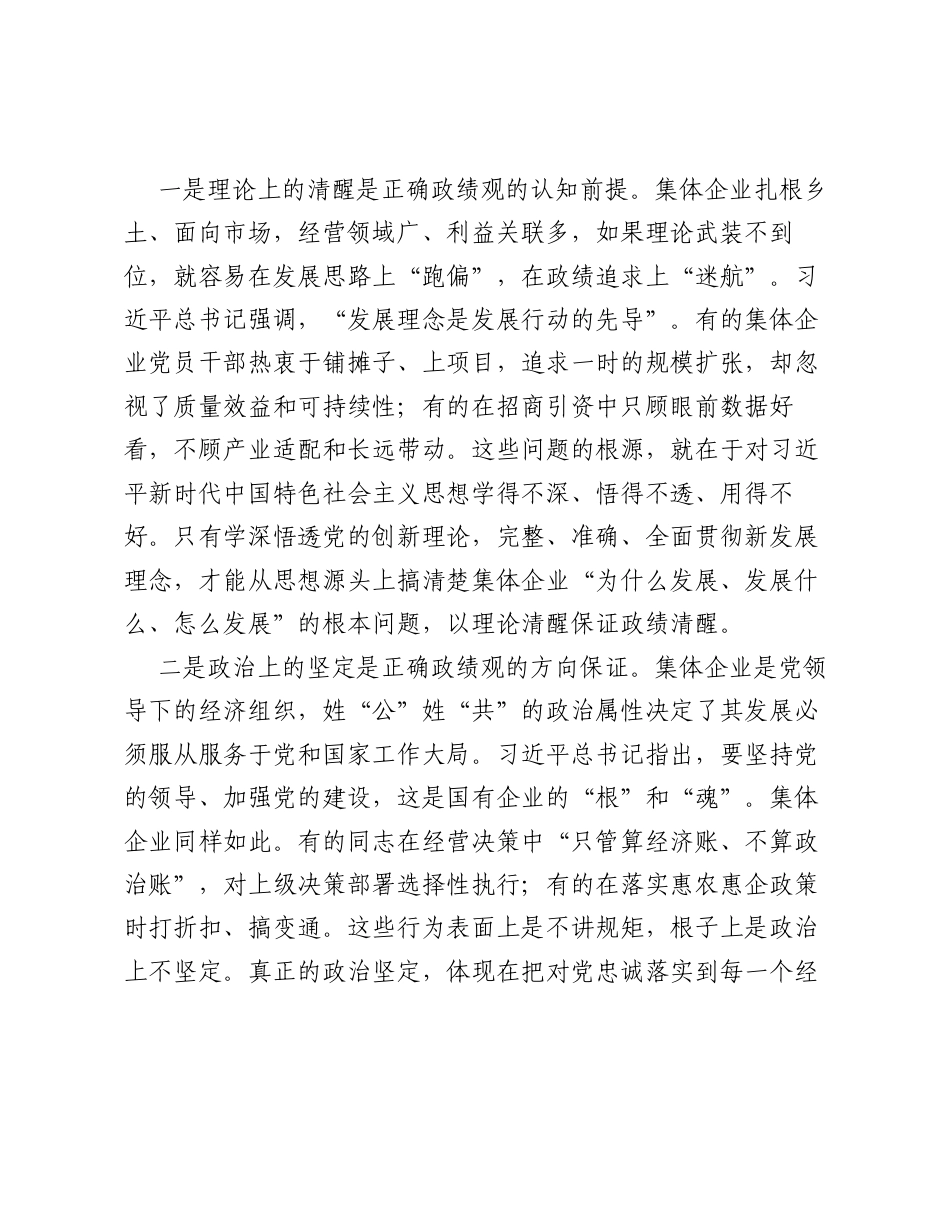 党课讲稿：以坚强党性校准政绩坐标在集体企业高质量发展中践行初心使命.docx_第2页