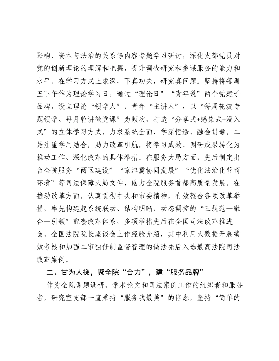 党支部打造三力党建品牌工作总结.docx_第2页