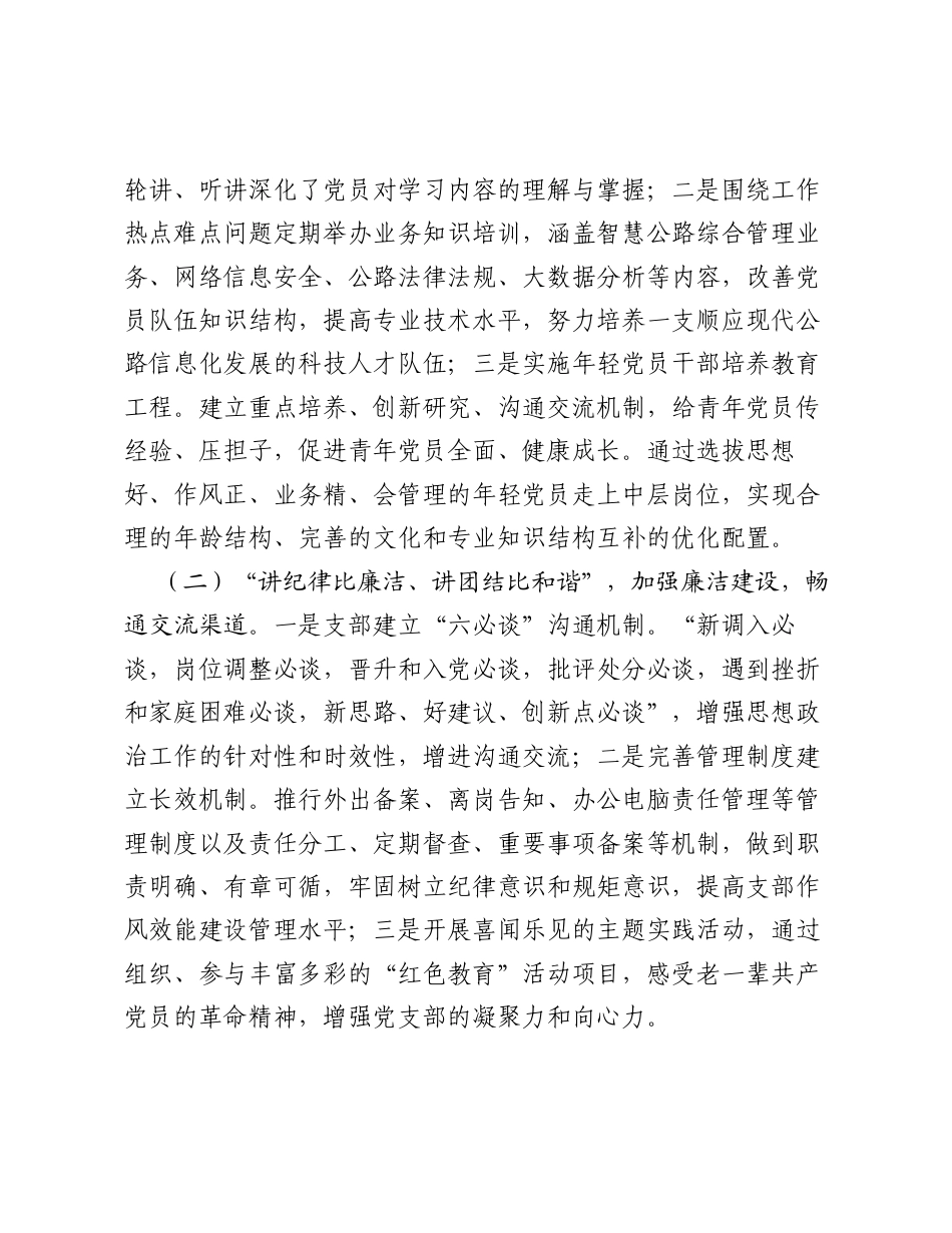 公路数字化管理监督中心党支部讲比结合筑堡垒  创新驱动争先锋支部工作法（党建品牌）.docx_第2页