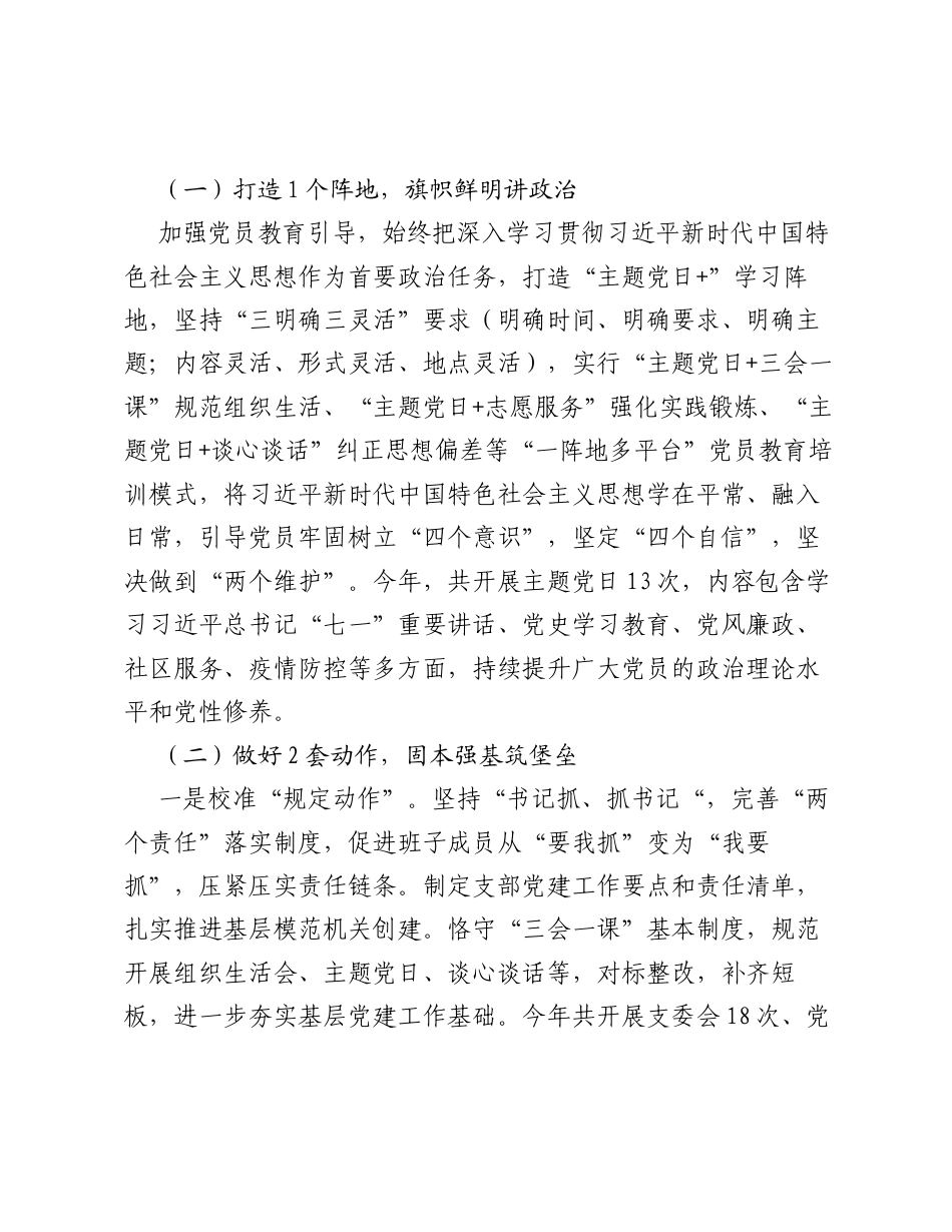 海事处党支部创建强根铸魂123支部工作法（党建品牌）.docx_第2页